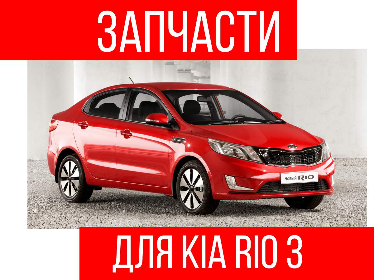 Магазин Запчастей Kia В Москве